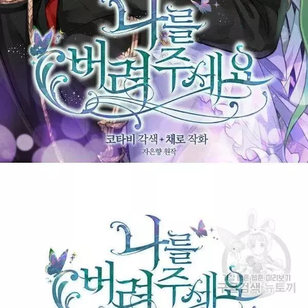 《请抛弃我》漫画最新章节第49话免费下拉式在线观看章节第【2】张图片