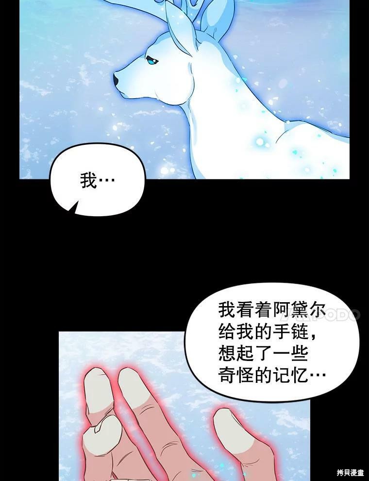 《请抛弃我》漫画最新章节第89话免费下拉式在线观看章节第【57】张图片