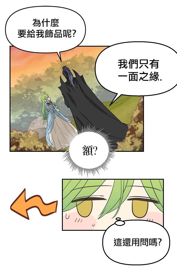 《请抛弃我》漫画最新章节第7话免费下拉式在线观看章节第【4】张图片