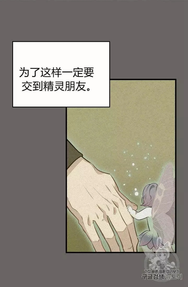 《请抛弃我》漫画最新章节第22话免费下拉式在线观看章节第【52】张图片