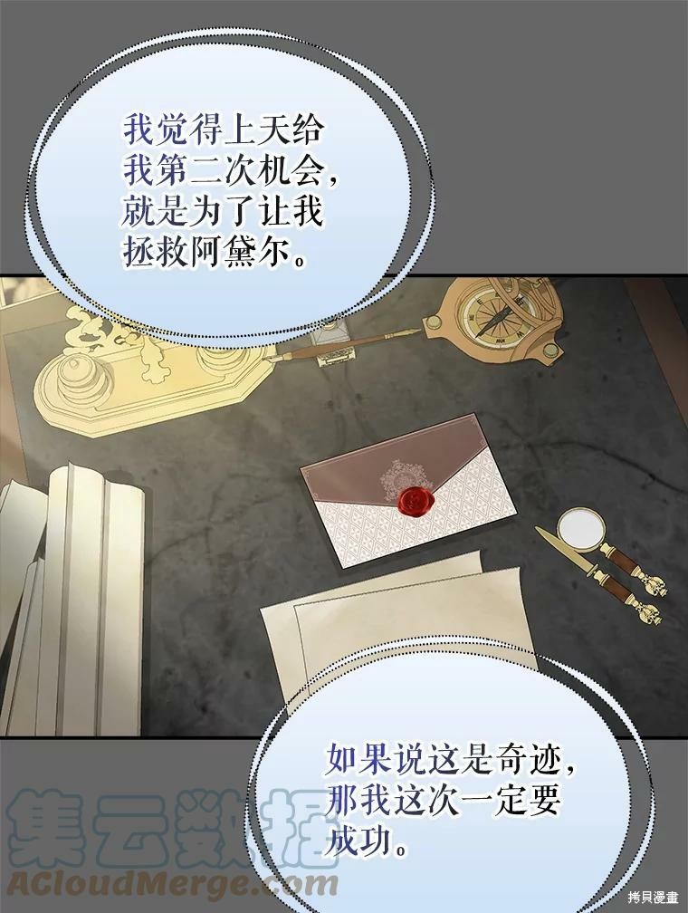 《请抛弃我》漫画最新章节第90话免费下拉式在线观看章节第【53】张图片