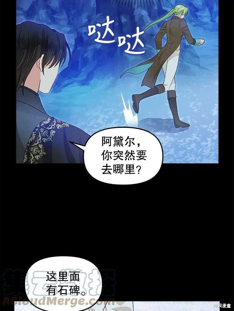 《请抛弃我》漫画最新章节第87话免费下拉式在线观看章节第【62】张图片