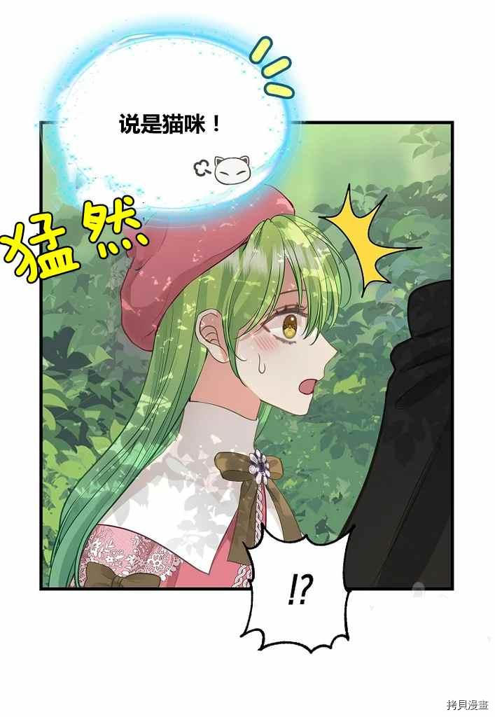 《请抛弃我》漫画最新章节第73话免费下拉式在线观看章节第【32】张图片