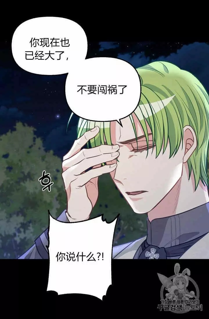 《请抛弃我》漫画最新章节第33话免费下拉式在线观看章节第【36】张图片