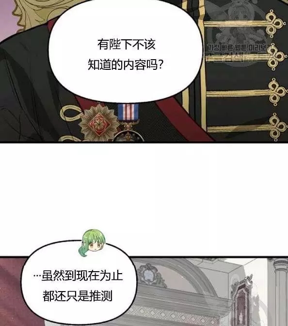 《请抛弃我》漫画最新章节第41话免费下拉式在线观看章节第【40】张图片