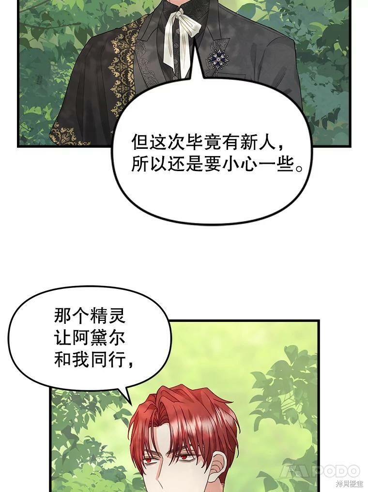 《请抛弃我》漫画最新章节第87话免费下拉式在线观看章节第【34】张图片