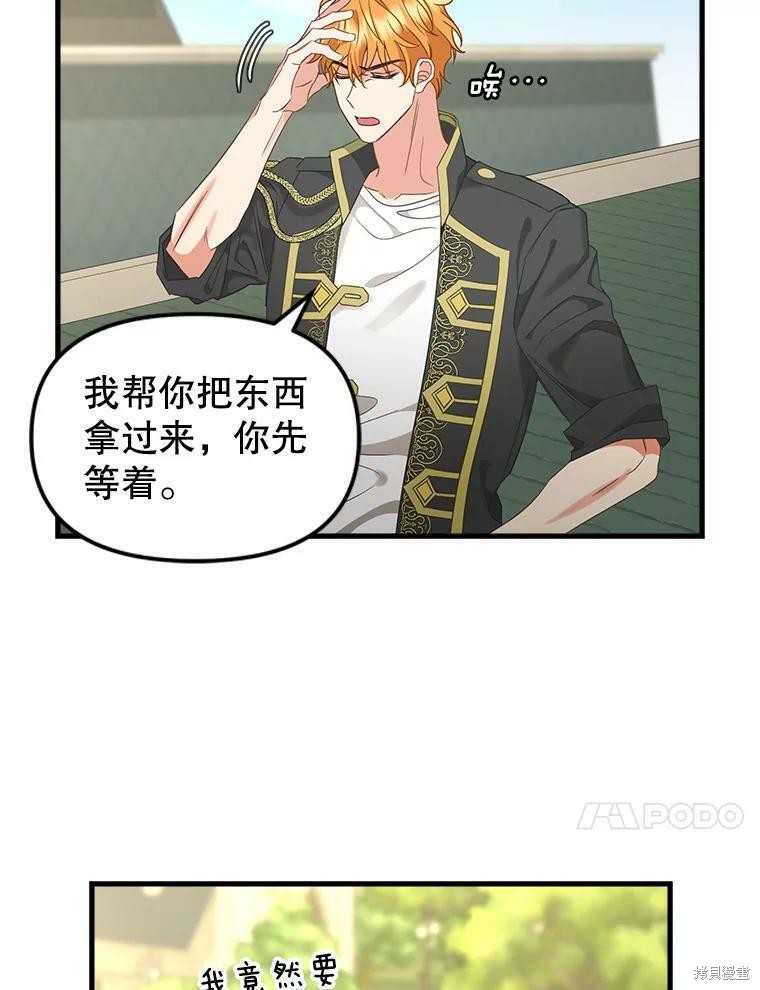 《请抛弃我》漫画最新章节第95话免费下拉式在线观看章节第【60】张图片