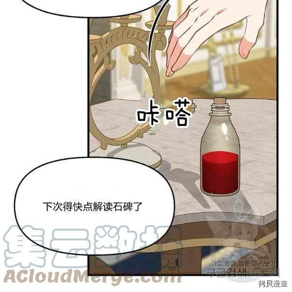 《请抛弃我》漫画最新章节第72话免费下拉式在线观看章节第【76】张图片