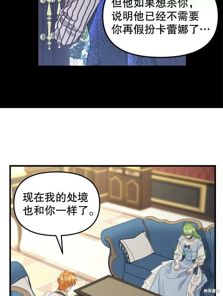 《请抛弃我》漫画最新章节第86话免费下拉式在线观看章节第【45】张图片