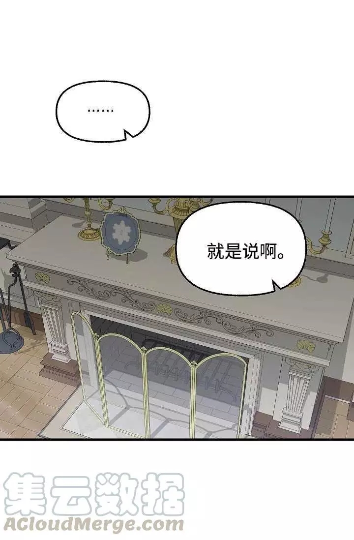 《请抛弃我》漫画最新章节第55话免费下拉式在线观看章节第【7】张图片