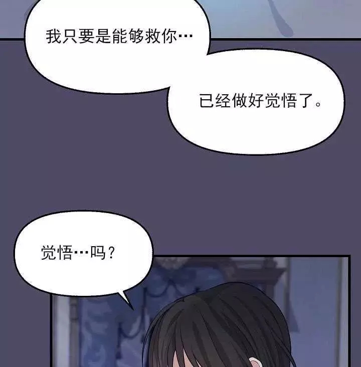 《请抛弃我》漫画最新章节第53话免费下拉式在线观看章节第【65】张图片