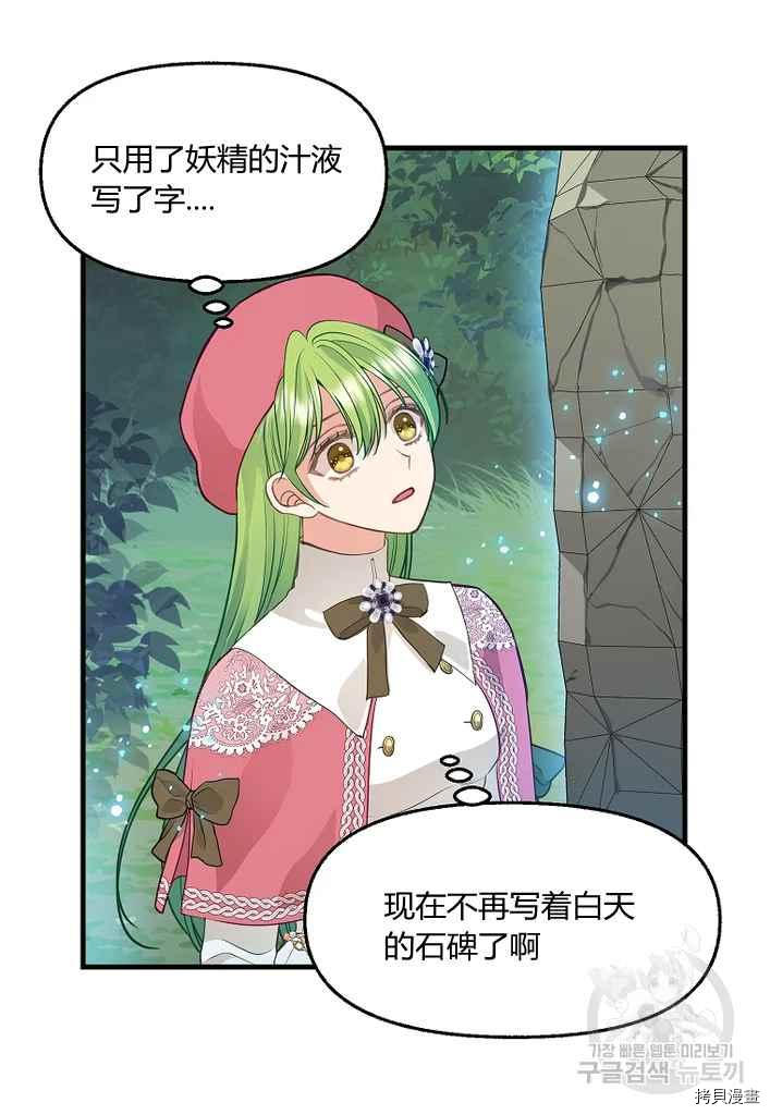 《请抛弃我》漫画最新章节第76话免费下拉式在线观看章节第【27】张图片