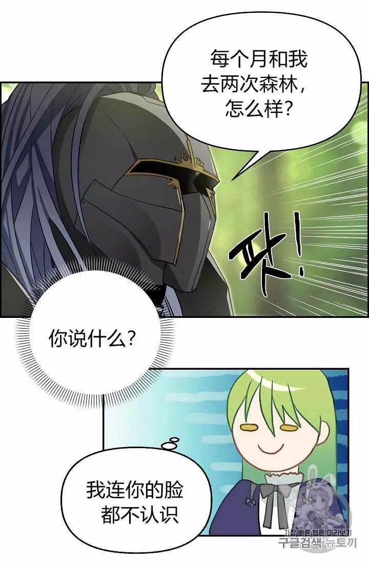 《请抛弃我》漫画最新章节第9话免费下拉式在线观看章节第【42】张图片