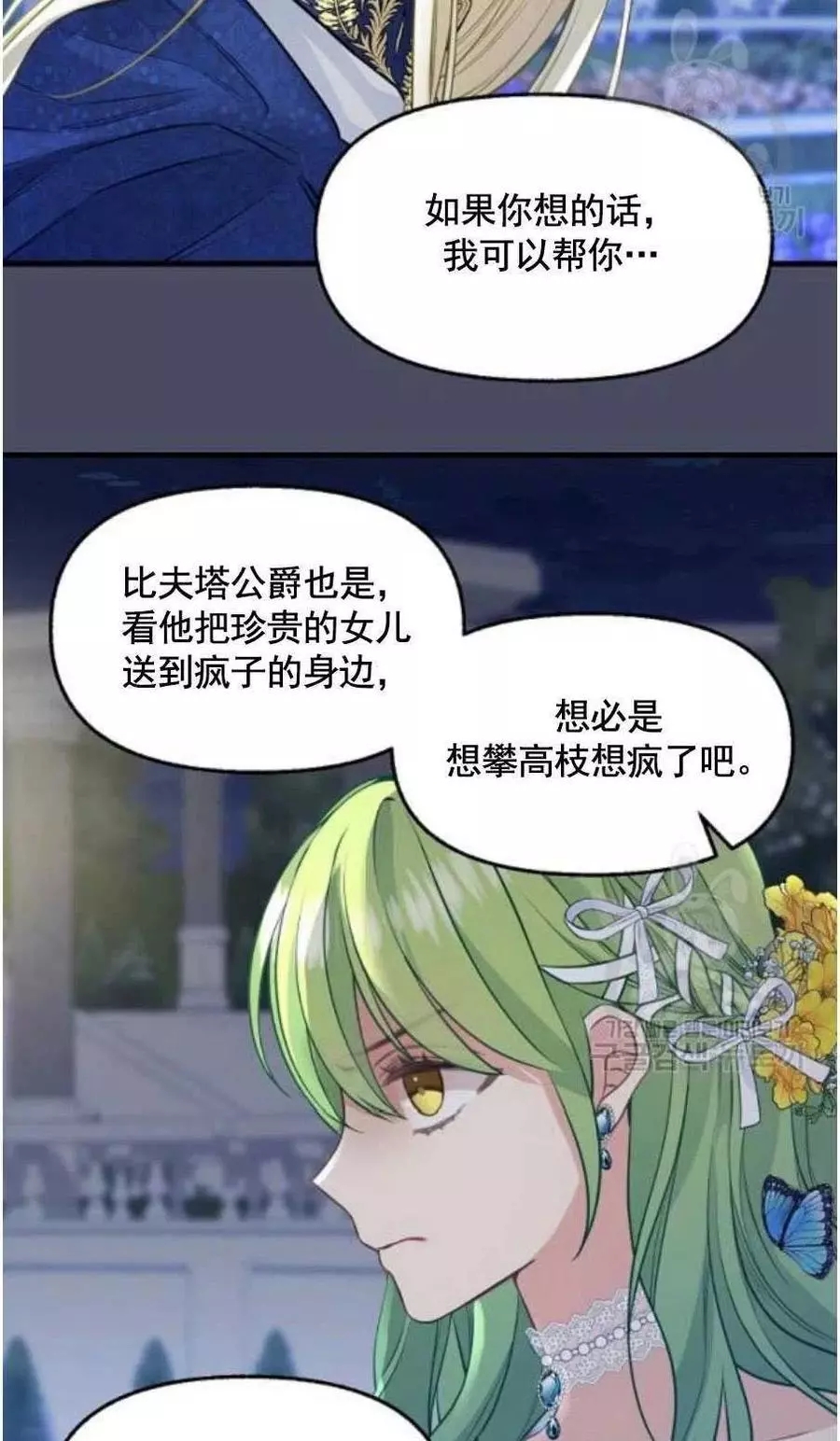 《请抛弃我》漫画最新章节第60话免费下拉式在线观看章节第【30】张图片