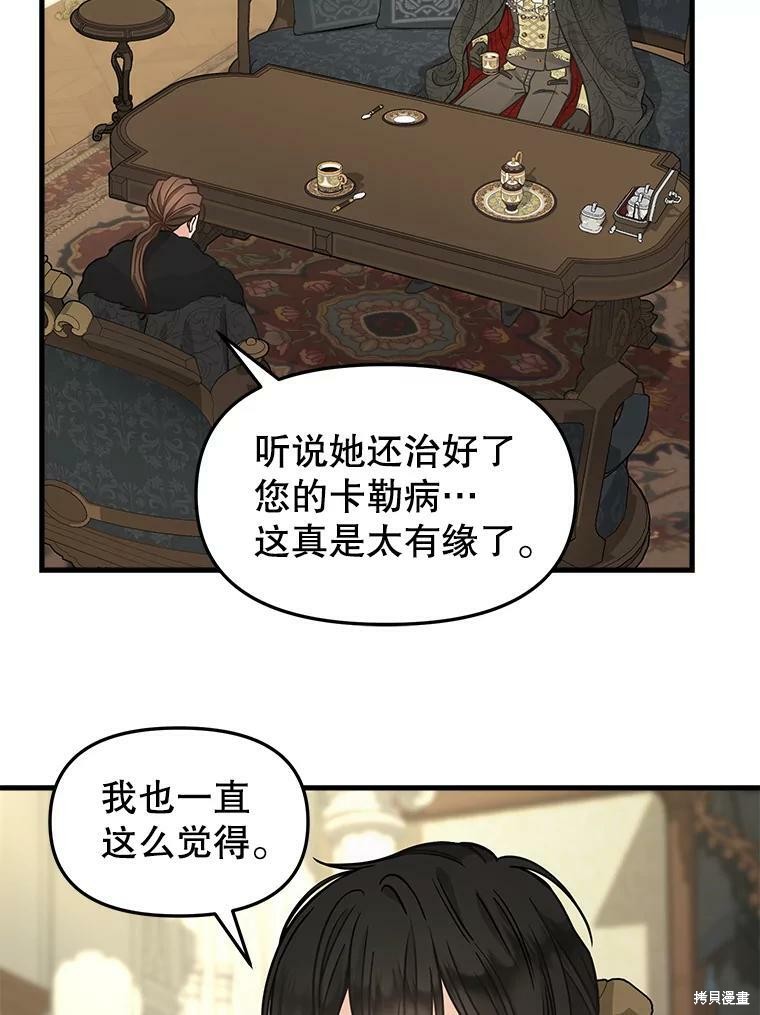 《请抛弃我》漫画最新章节第84话免费下拉式在线观看章节第【58】张图片