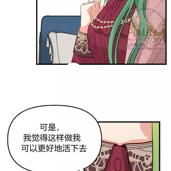 《请抛弃我》漫画最新章节第52话免费下拉式在线观看章节第【39】张图片