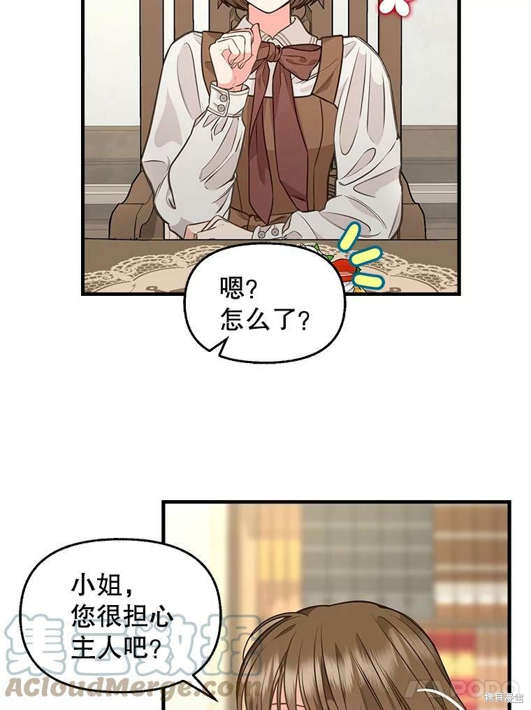 《请抛弃我》漫画最新章节第82话免费下拉式在线观看章节第【32】张图片