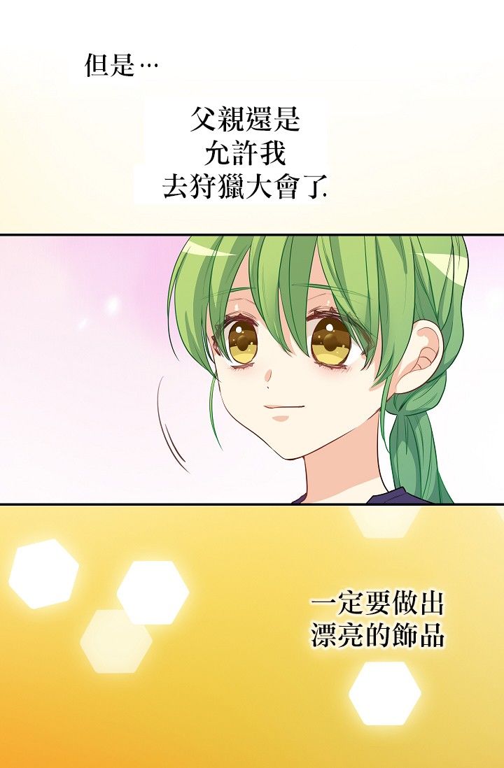 《请抛弃我》漫画最新章节第3话免费下拉式在线观看章节第【24】张图片