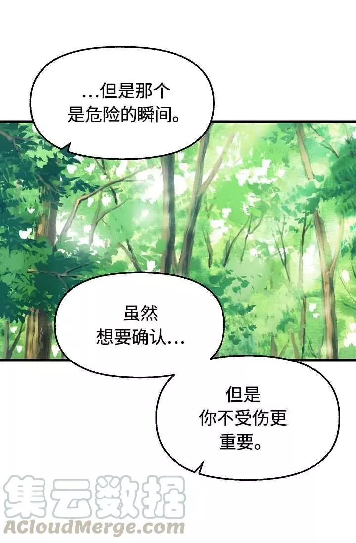 《请抛弃我》漫画最新章节第55话免费下拉式在线观看章节第【49】张图片