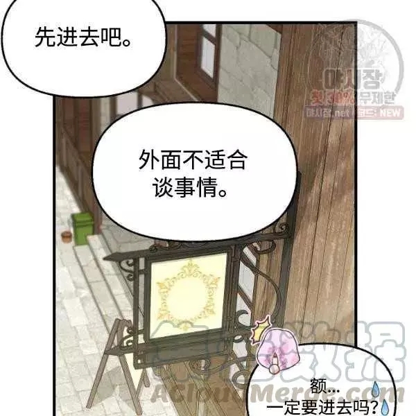 《请抛弃我》漫画最新章节第54话免费下拉式在线观看章节第【55】张图片