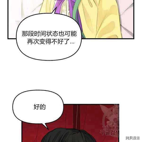 《请抛弃我》漫画最新章节第71话免费下拉式在线观看章节第【78】张图片