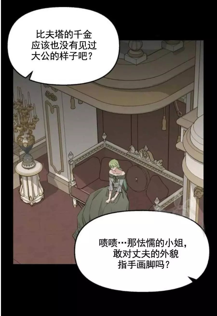 《请抛弃我》漫画最新章节第56话免费下拉式在线观看章节第【21】张图片