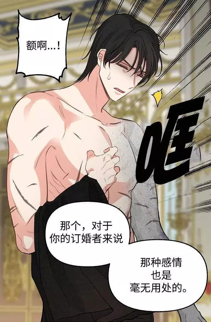 《请抛弃我》漫画最新章节第59话免费下拉式在线观看章节第【42】张图片