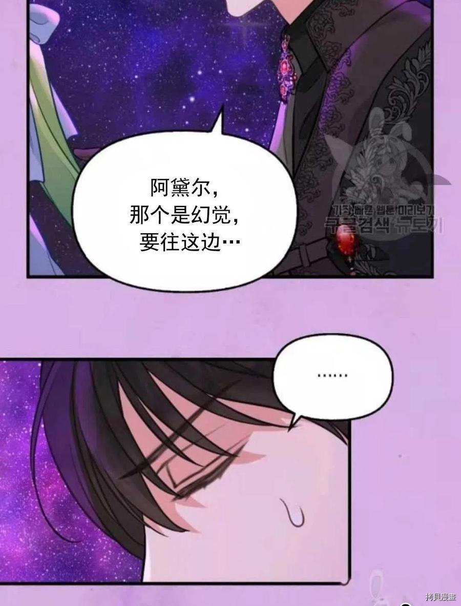 《请抛弃我》漫画最新章节第64话免费下拉式在线观看章节第【56】张图片