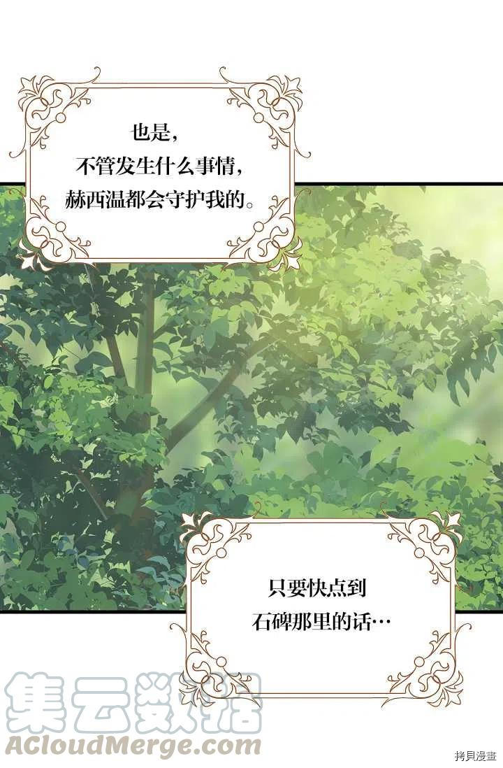 《请抛弃我》漫画最新章节第63话免费下拉式在线观看章节第【22】张图片