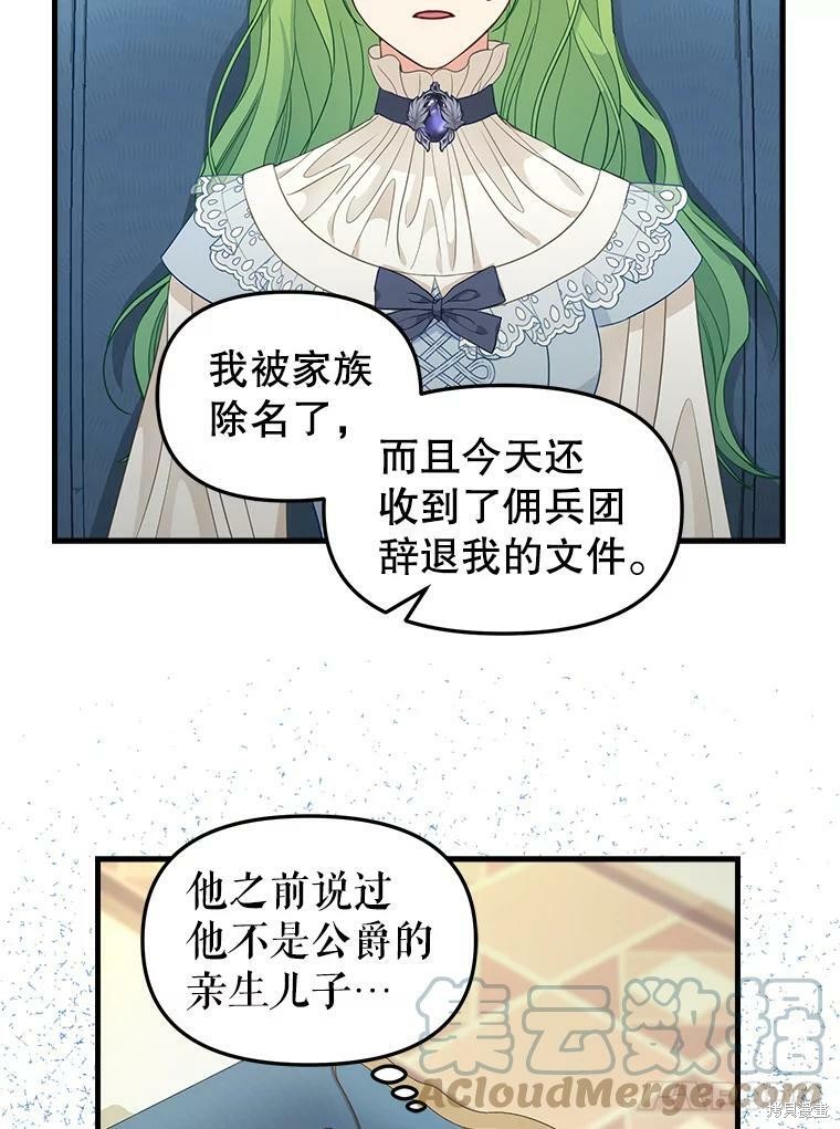 《请抛弃我》漫画最新章节第86话免费下拉式在线观看章节第【35】张图片