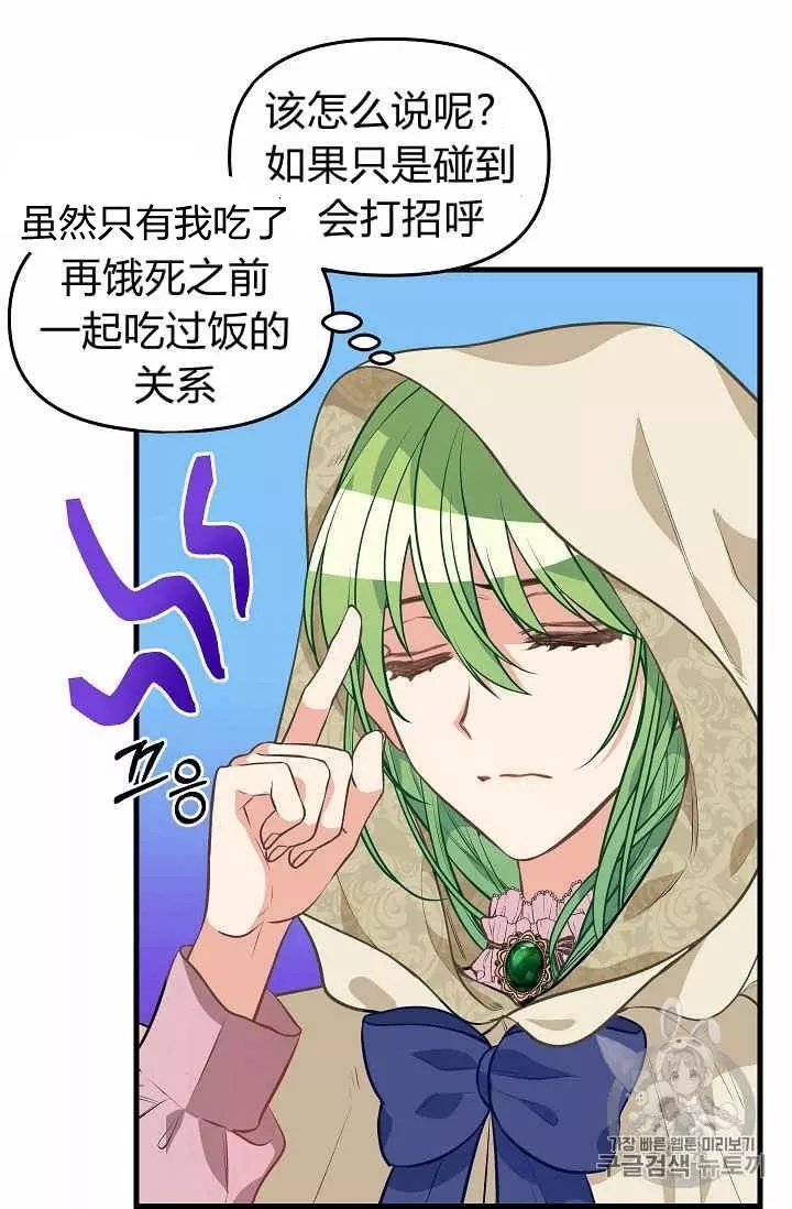 《请抛弃我》漫画最新章节第28话免费下拉式在线观看章节第【51】张图片