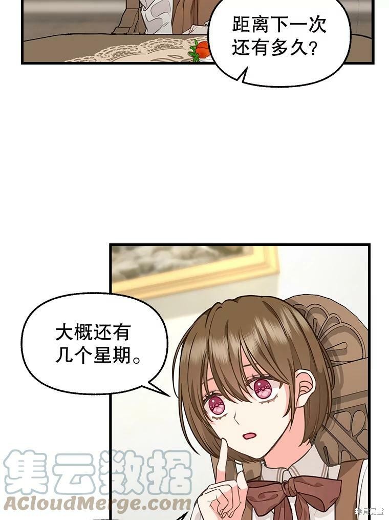 《请抛弃我》漫画最新章节第82话免费下拉式在线观看章节第【29】张图片