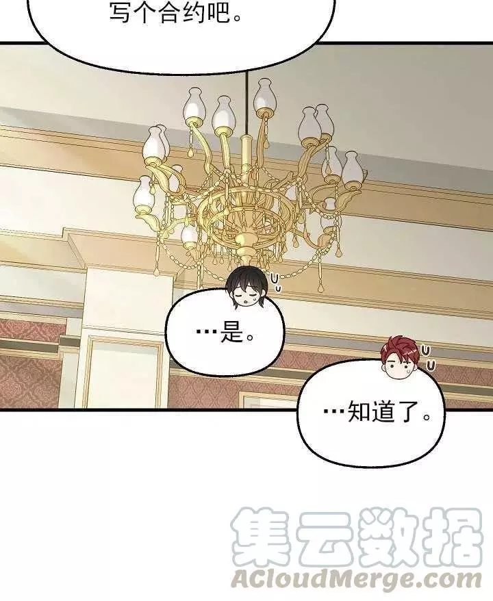 《请抛弃我》漫画最新章节第53话免费下拉式在线观看章节第【25】张图片