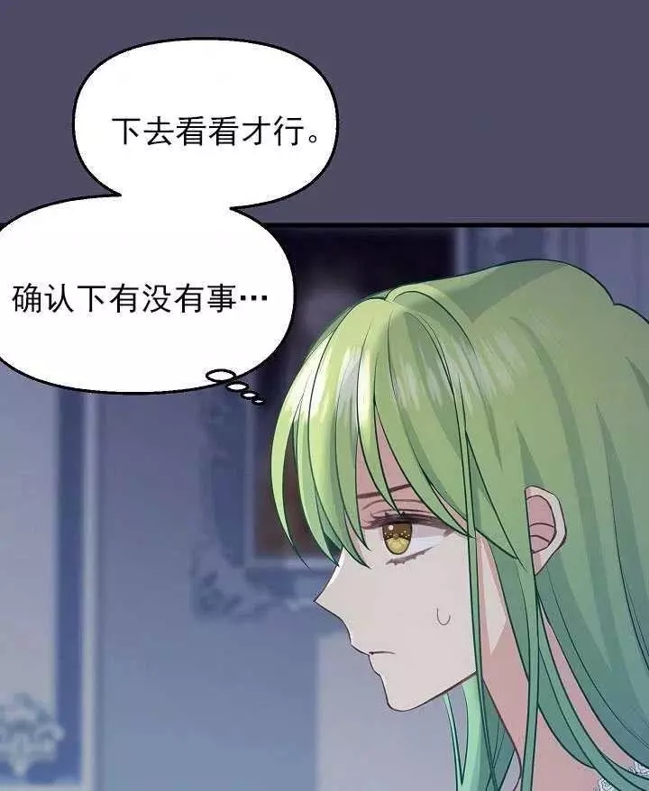 《请抛弃我》漫画最新章节第53话免费下拉式在线观看章节第【41】张图片