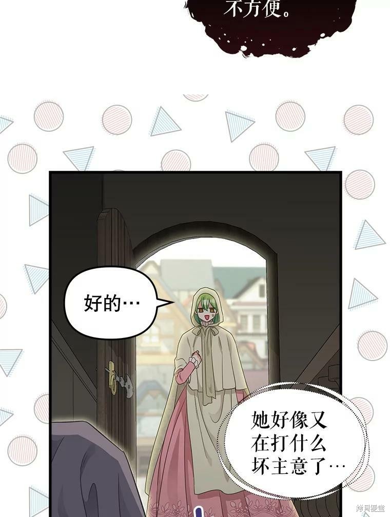 《请抛弃我》漫画最新章节第94话免费下拉式在线观看章节第【42】张图片