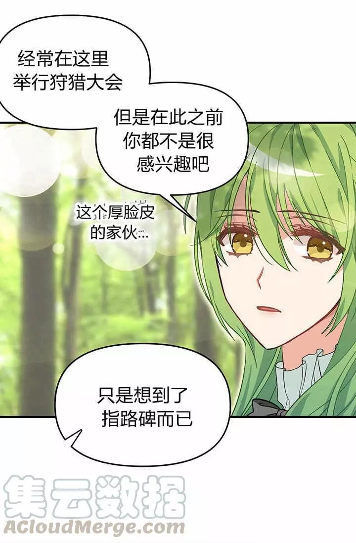 《请抛弃我》漫画最新章节第9话免费下拉式在线观看章节第【25】张图片