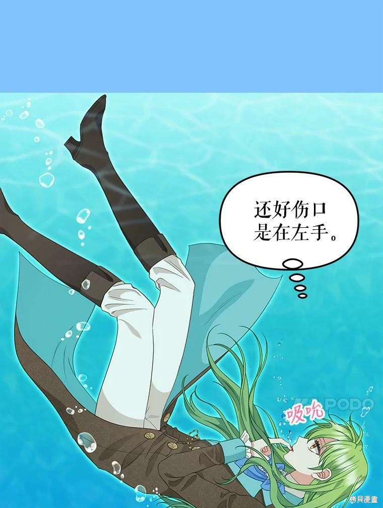 《请抛弃我》漫画最新章节第88话免费下拉式在线观看章节第【25】张图片