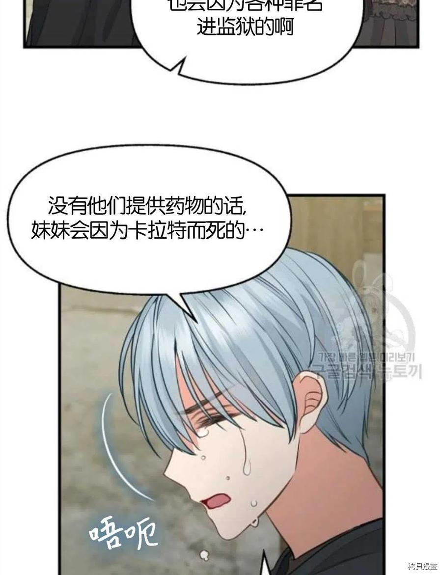 《请抛弃我》漫画最新章节第69话免费下拉式在线观看章节第【23】张图片