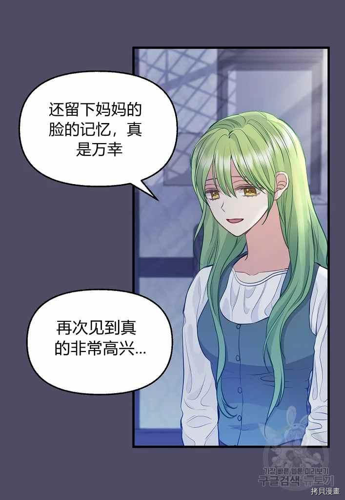 《请抛弃我》漫画最新章节第74话免费下拉式在线观看章节第【57】张图片