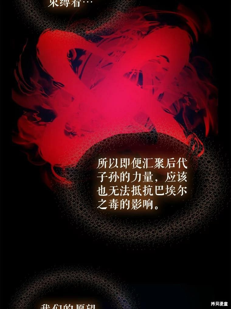 《请抛弃我》漫画最新章节第91话免费下拉式在线观看章节第【24】张图片