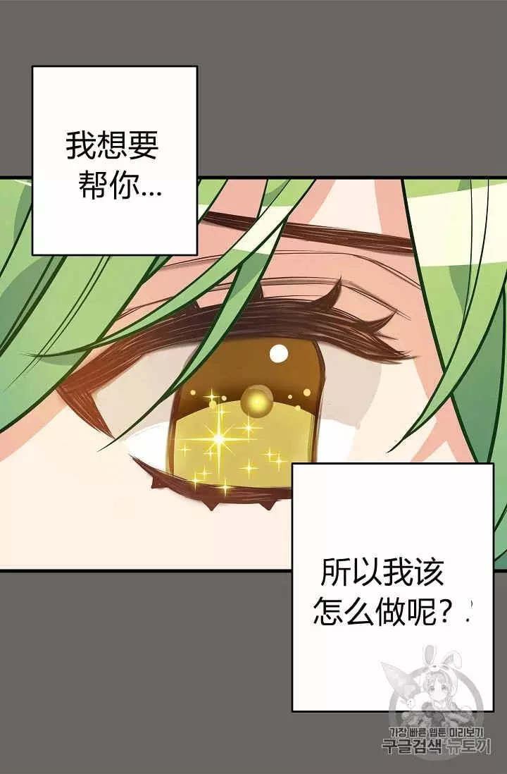 《请抛弃我》漫画最新章节第24话免费下拉式在线观看章节第【52】张图片