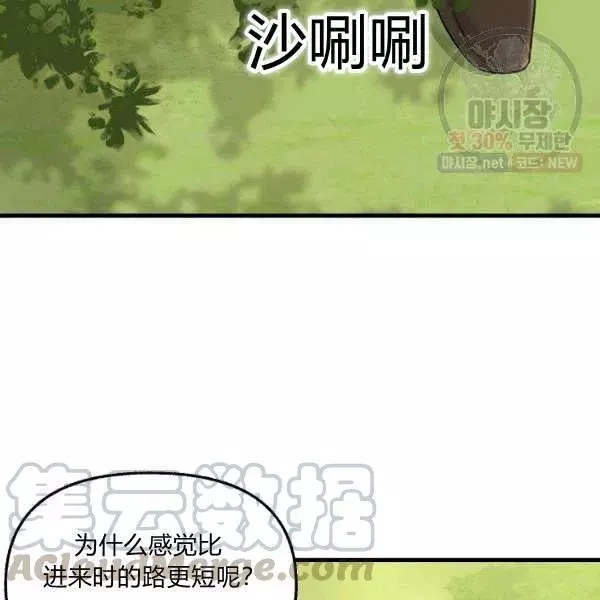 《请抛弃我》漫画最新章节第50话免费下拉式在线观看章节第【85】张图片