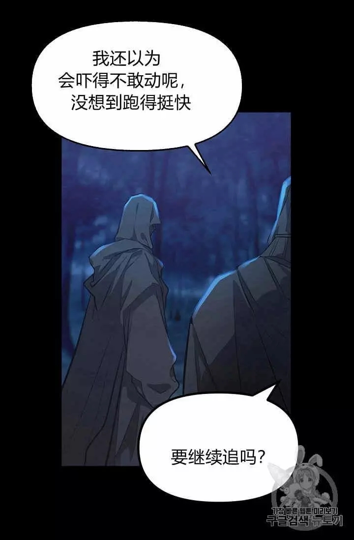 《请抛弃我》漫画最新章节第13话免费下拉式在线观看章节第【39】张图片