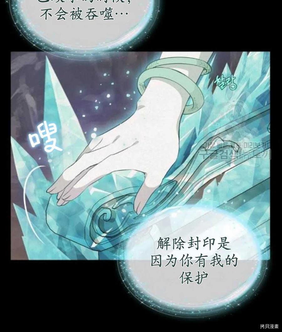 《请抛弃我》漫画最新章节第66话免费下拉式在线观看章节第【15】张图片