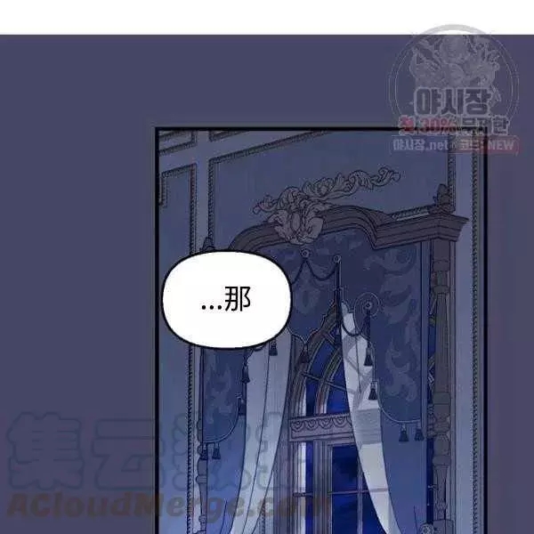 《请抛弃我》漫画最新章节第54话免费下拉式在线观看章节第【4】张图片