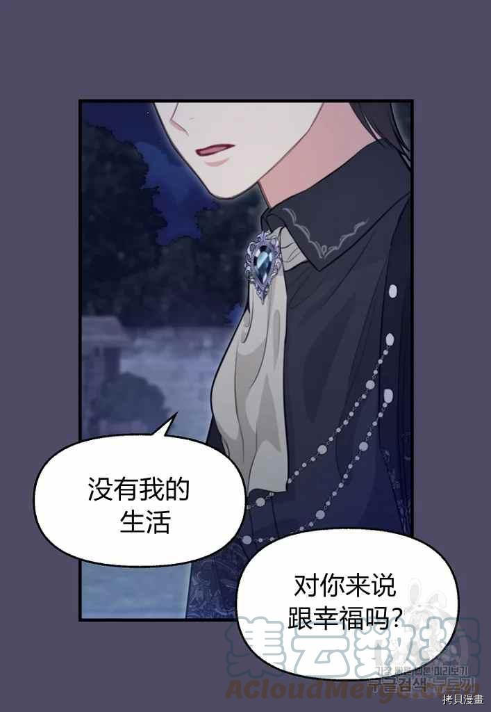 《请抛弃我》漫画最新章节第74话免费下拉式在线观看章节第【37】张图片