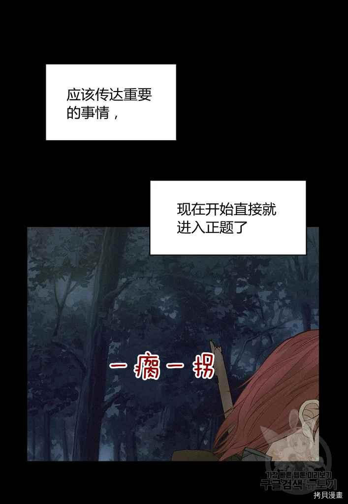 《请抛弃我》漫画最新章节第76话免费下拉式在线观看章节第【30】张图片