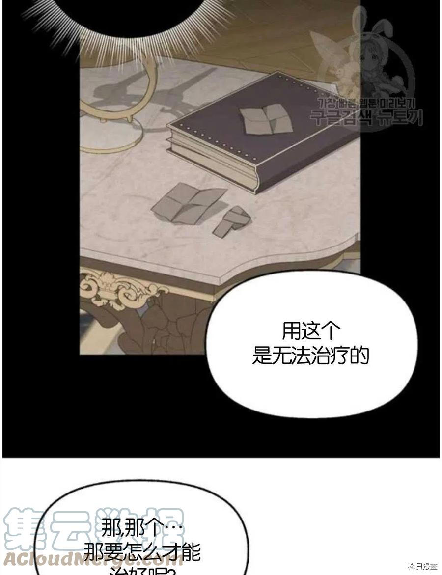 《请抛弃我》漫画最新章节第69话免费下拉式在线观看章节第【28】张图片