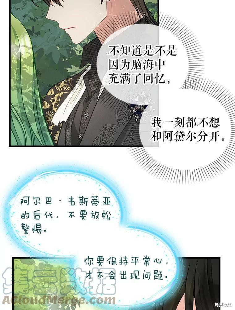 《请抛弃我》漫画最新章节第91话免费下拉式在线观看章节第【59】张图片