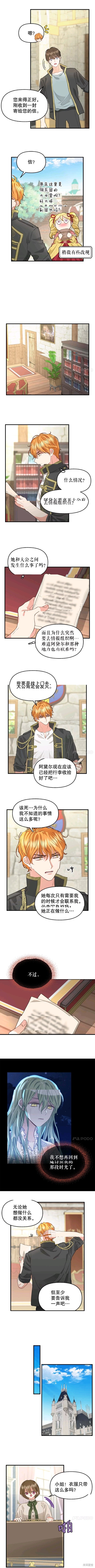 《请抛弃我》漫画最新章节第80话免费下拉式在线观看章节第【2】张图片